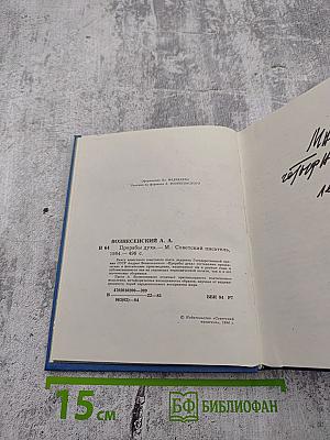 Прорабы духа