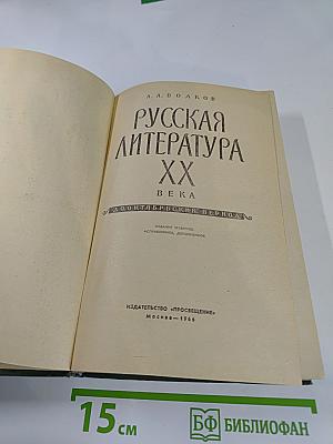 Русская литература XX века дооктябрьский период