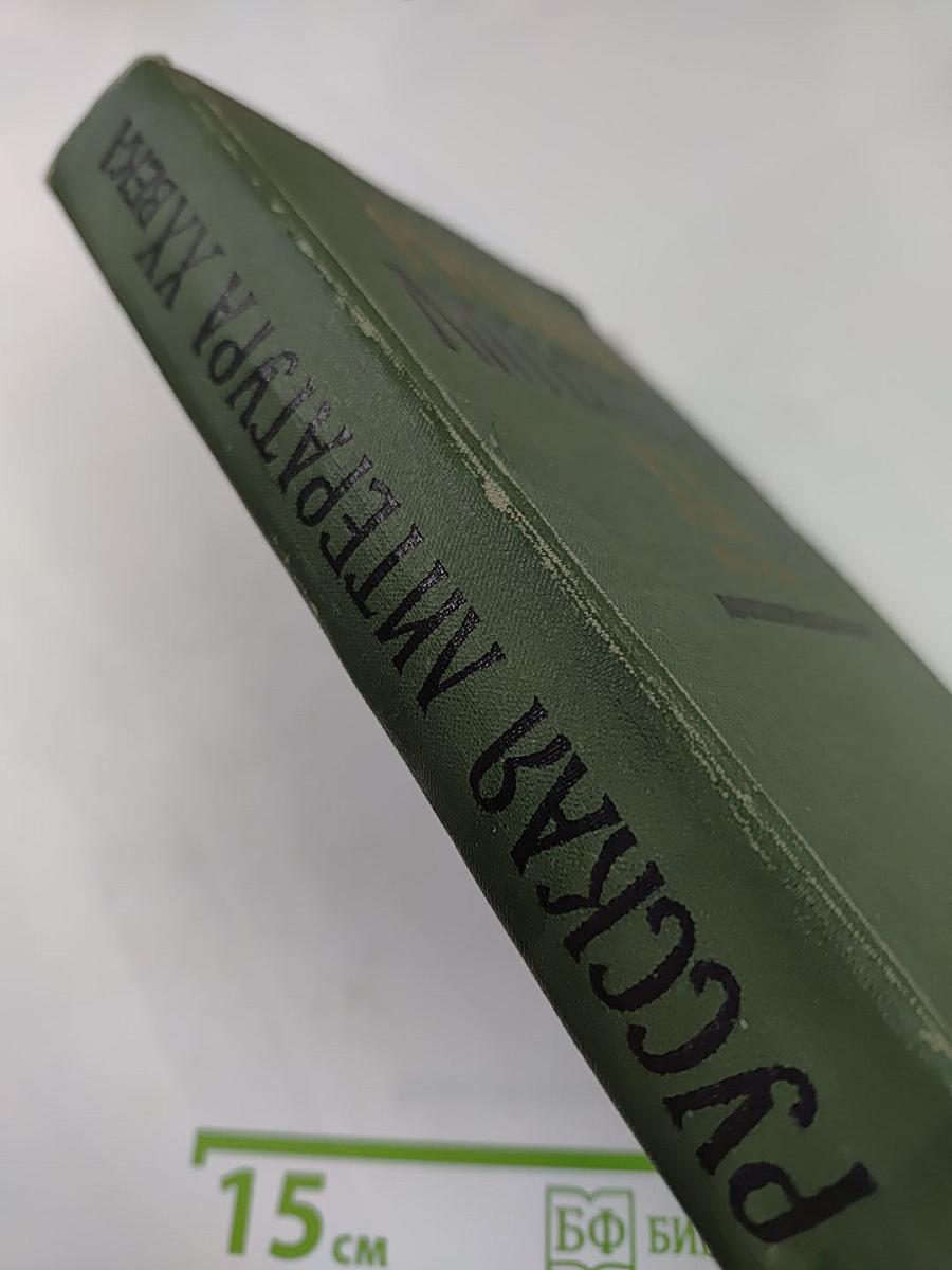 Русская литература XX века дооктябрьский период