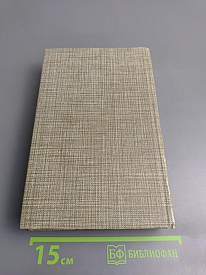 Избранное: Новеллы, Хроника царствования Карла IX