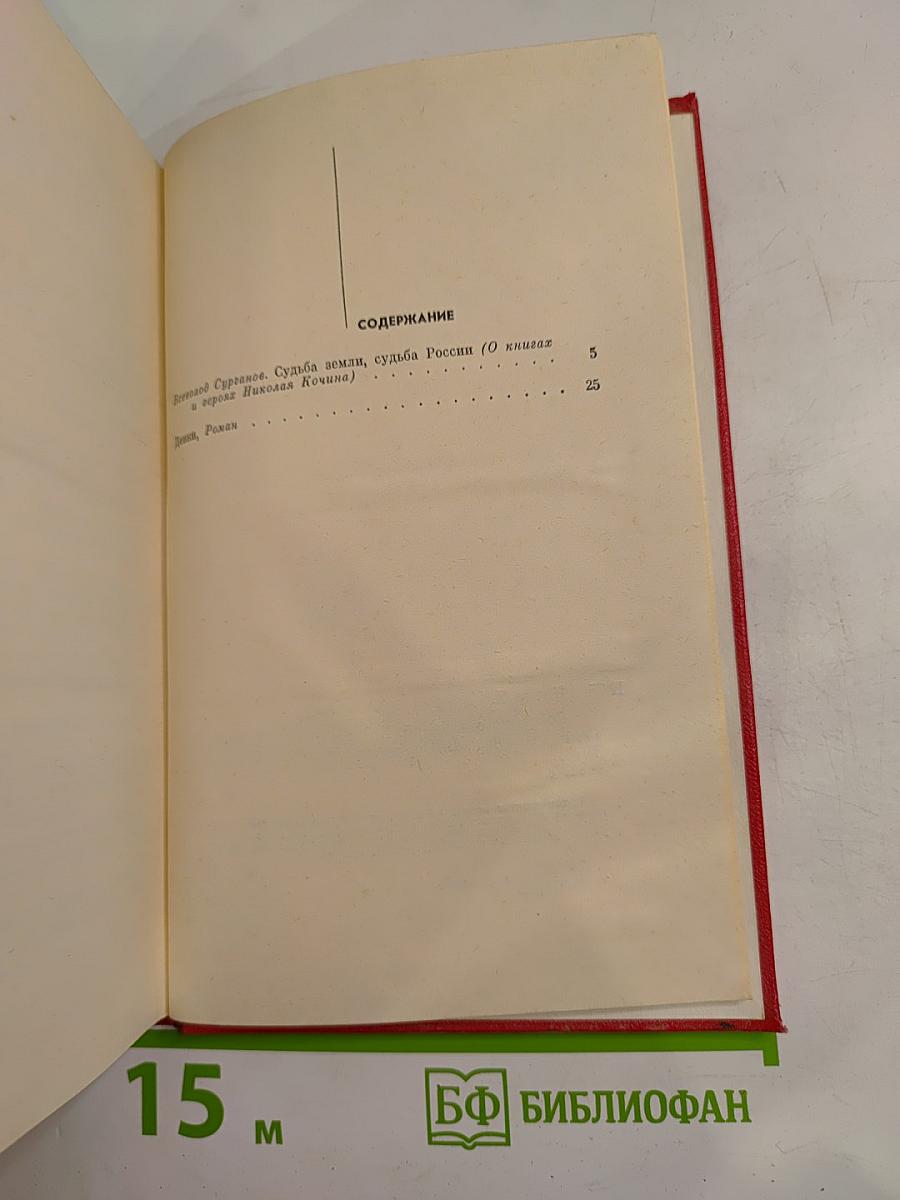 Девки. Роман. Том первый