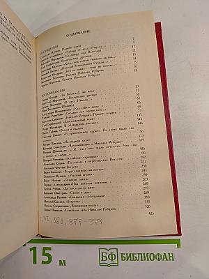 Воспоминания о Николае Рубцове