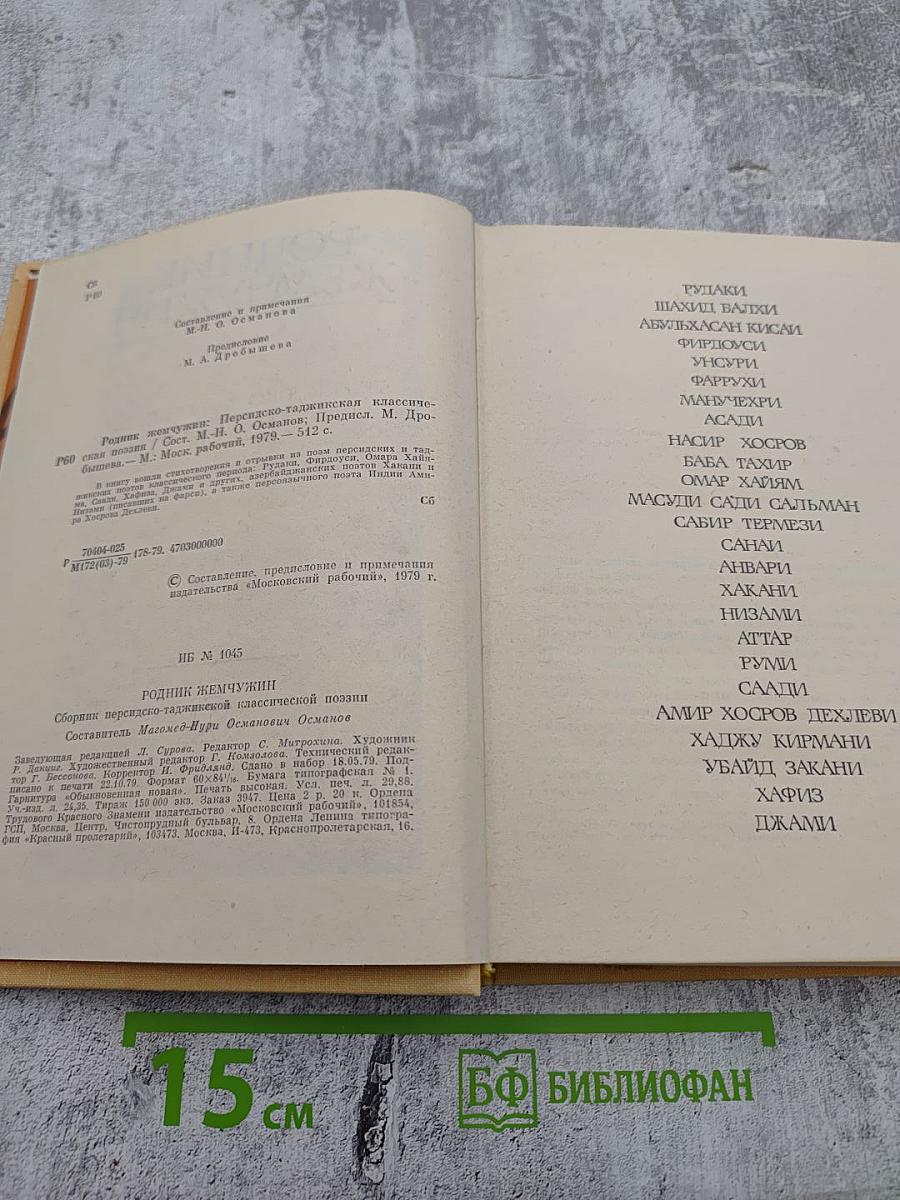 Родник жемчужин