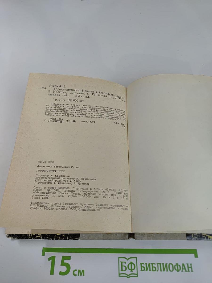 Города-спутники