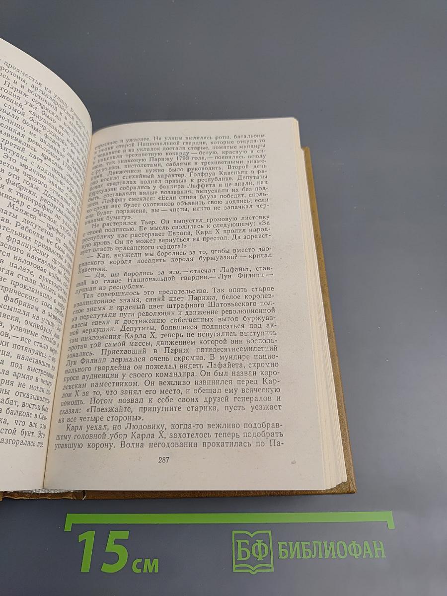 Повесть о братьях Тургеневых. Осуждение Паганини