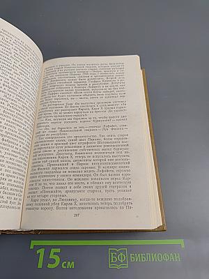 Повесть о братьях Тургеневых. Осуждение Паганини