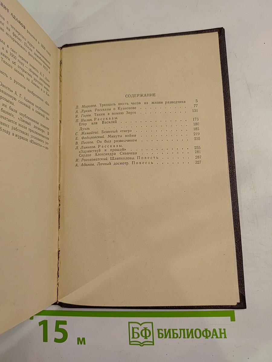 Библиотека приключений. Том 4