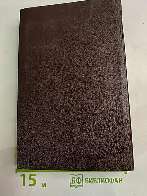 Библиотека приключений. Том 4