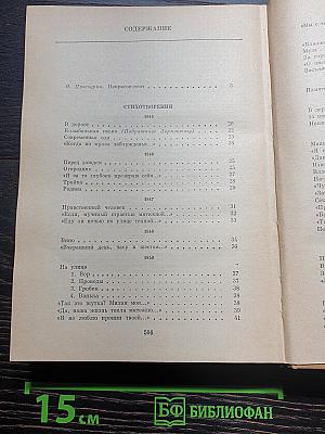Избранные сочинения