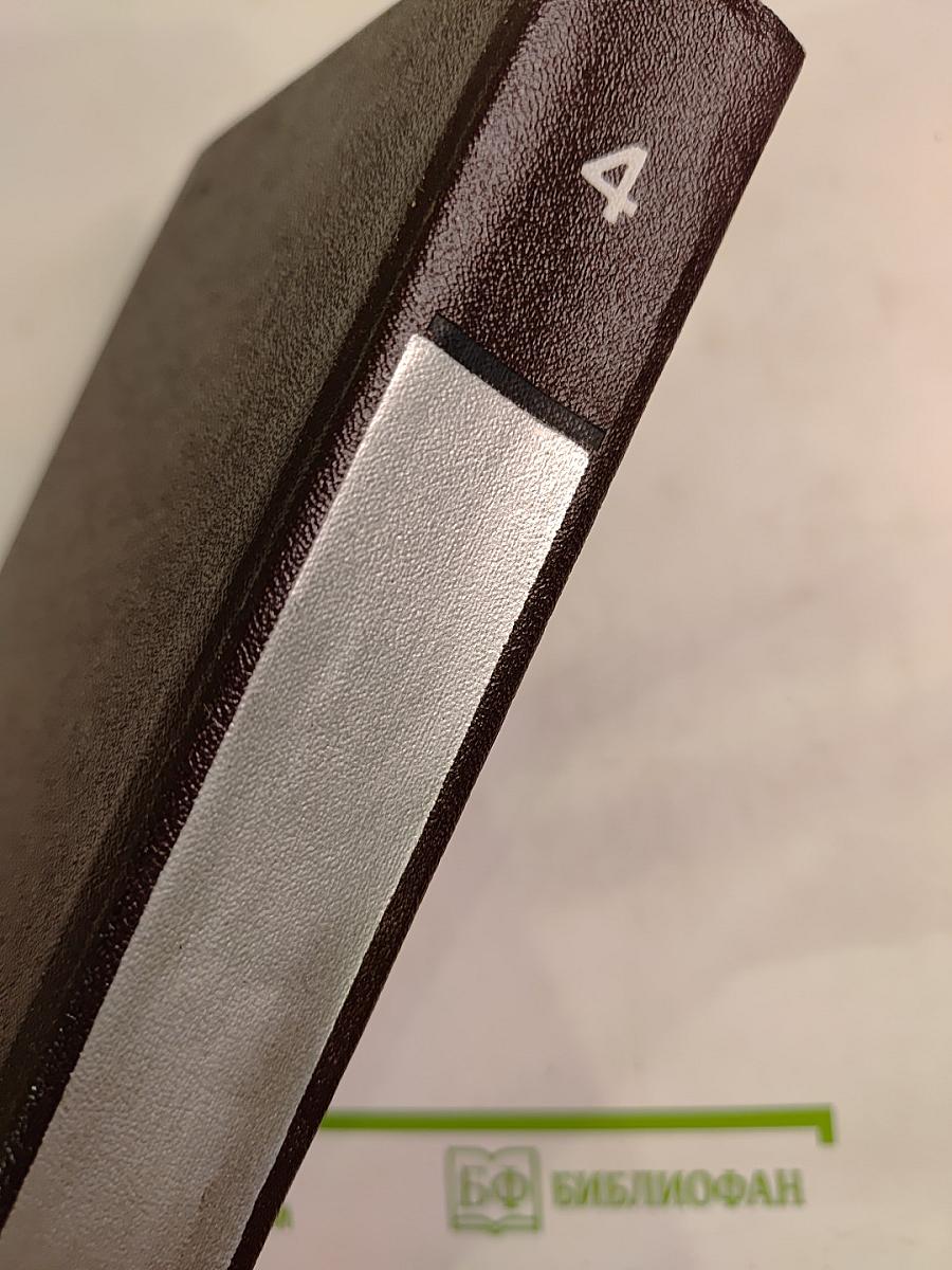 Библиотека приключений. Том 4