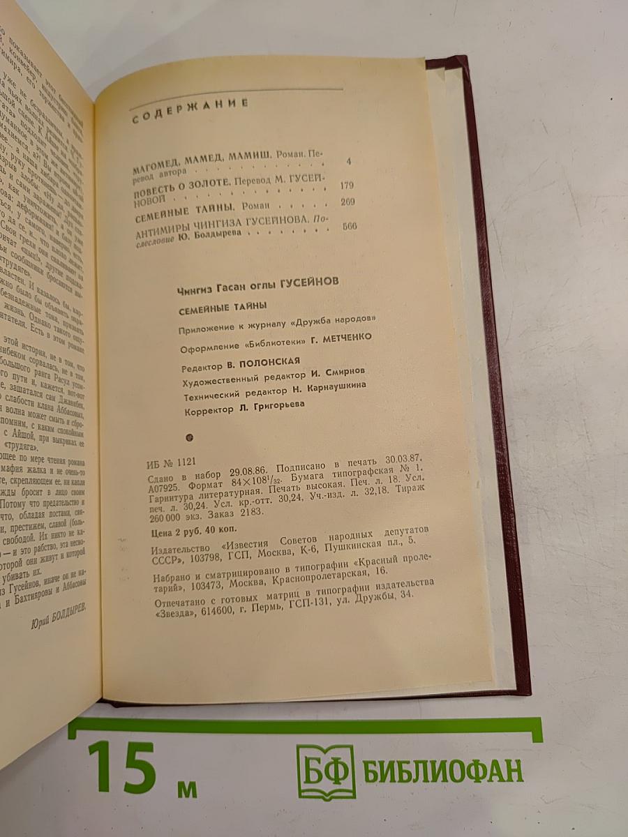 Семейные тайны