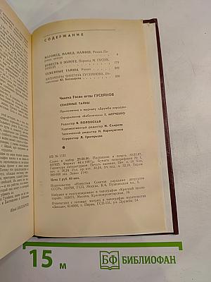 Семейные тайны