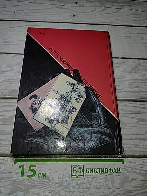 Фантомас – Секретный Агент