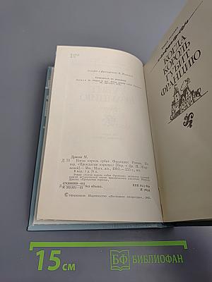 Когда король губит Францию