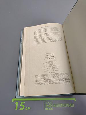 Когда король губит Францию