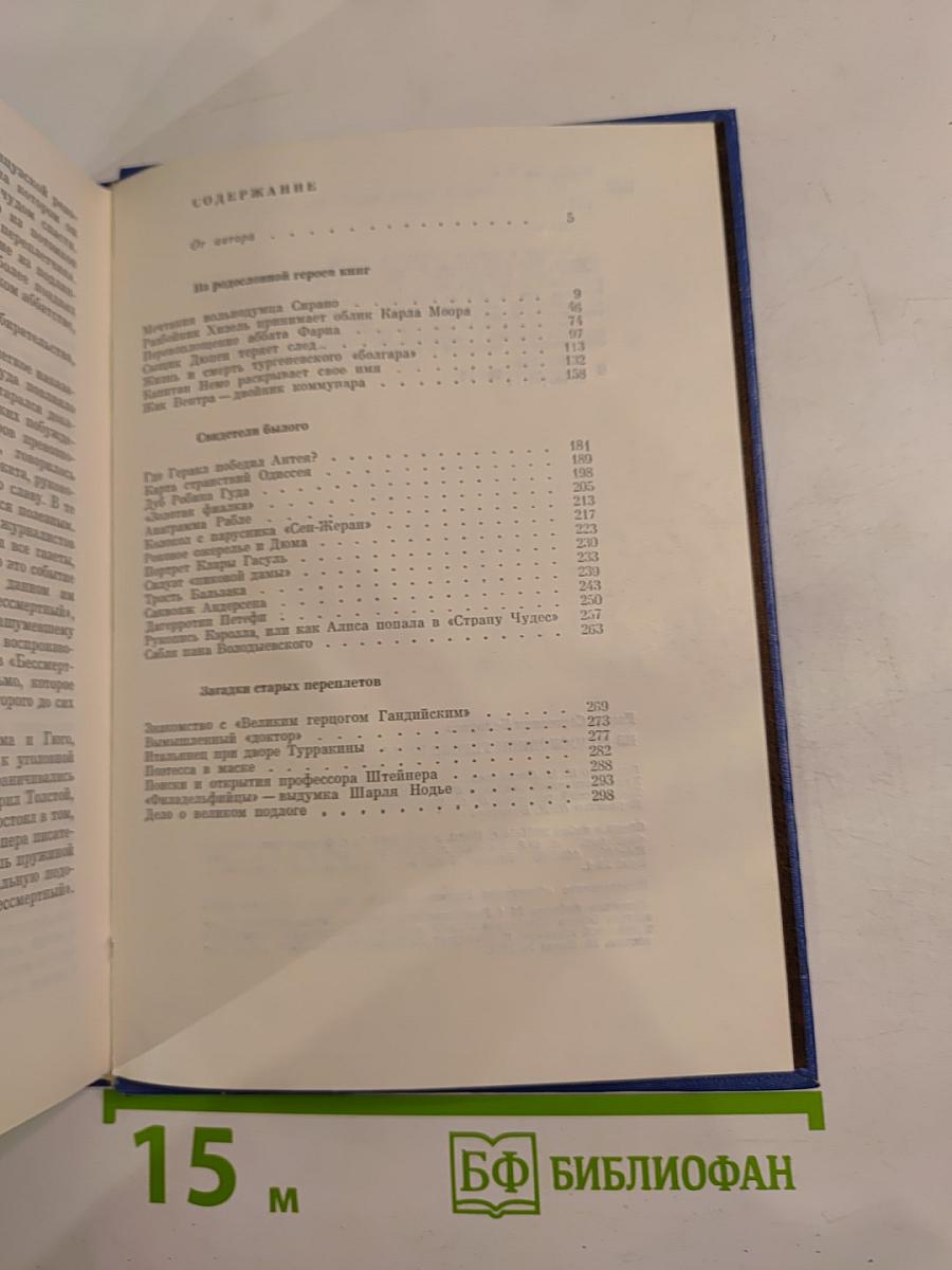 Из родословной героев книг