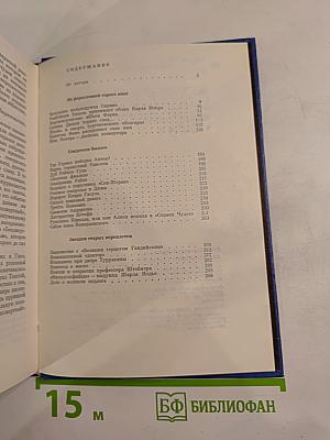 Из родословной героев книг