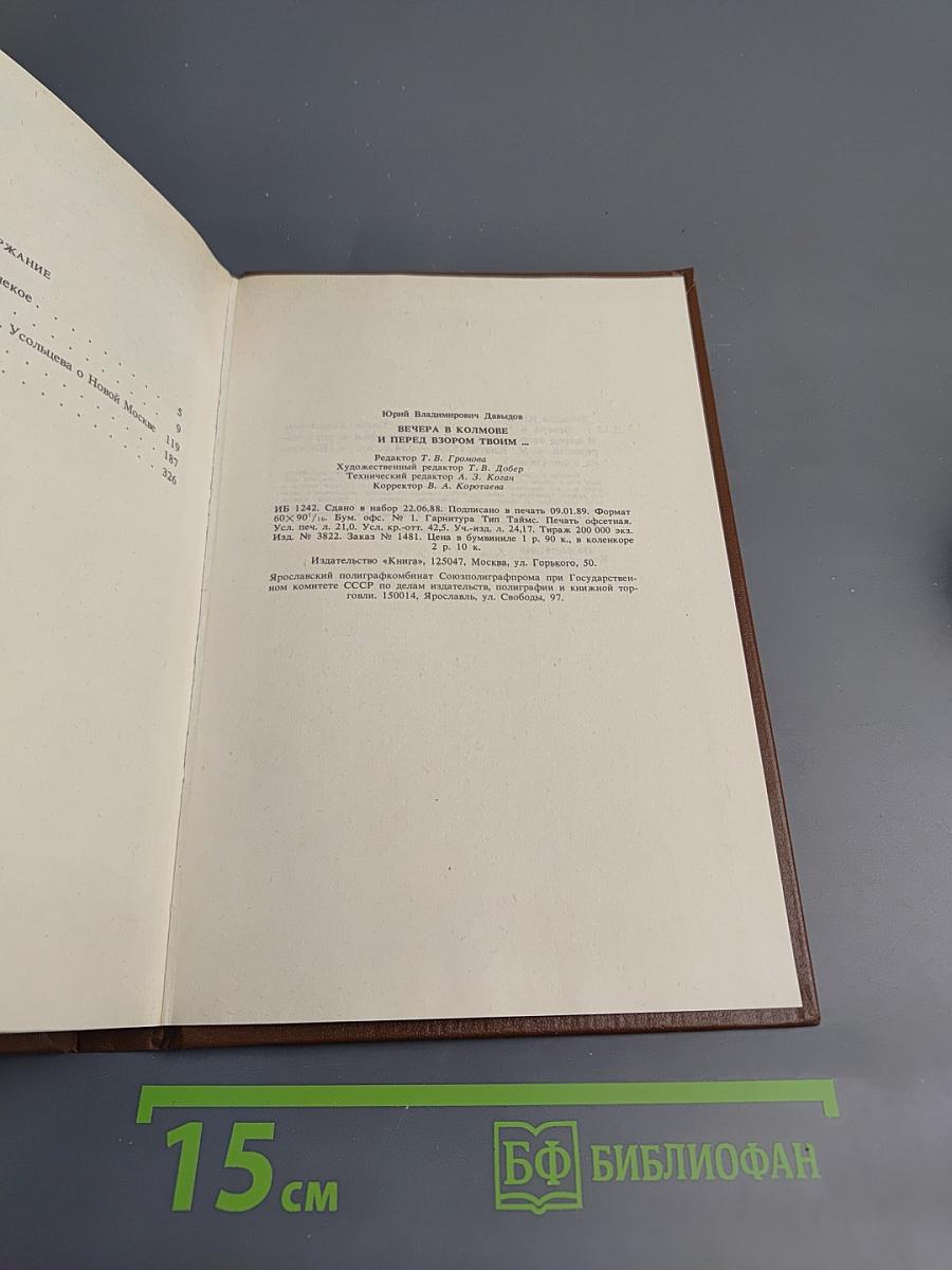 Вечера в Колмове. И перед взором твоим...