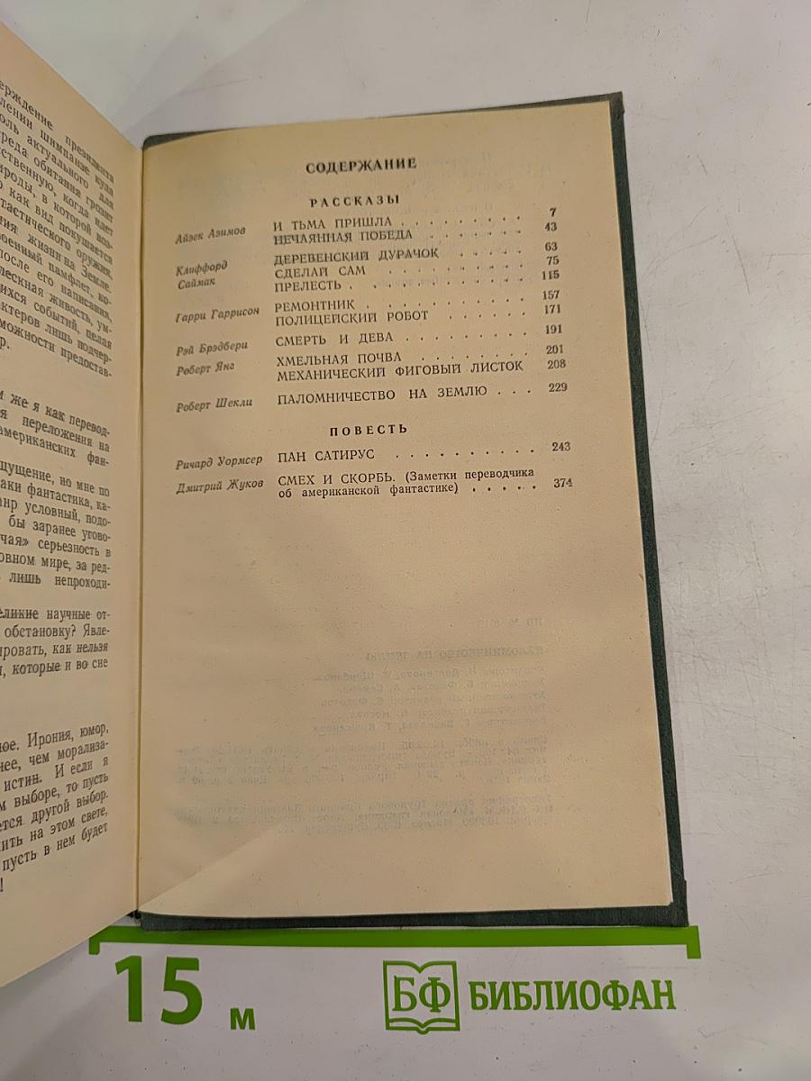 Паломничество на Землю