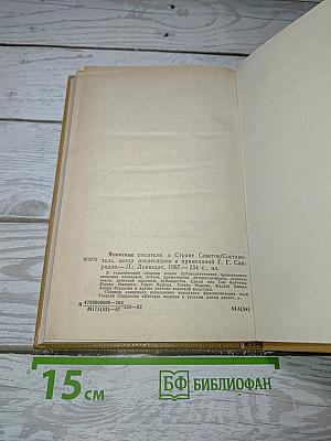 Японские писатели о Стране Советов