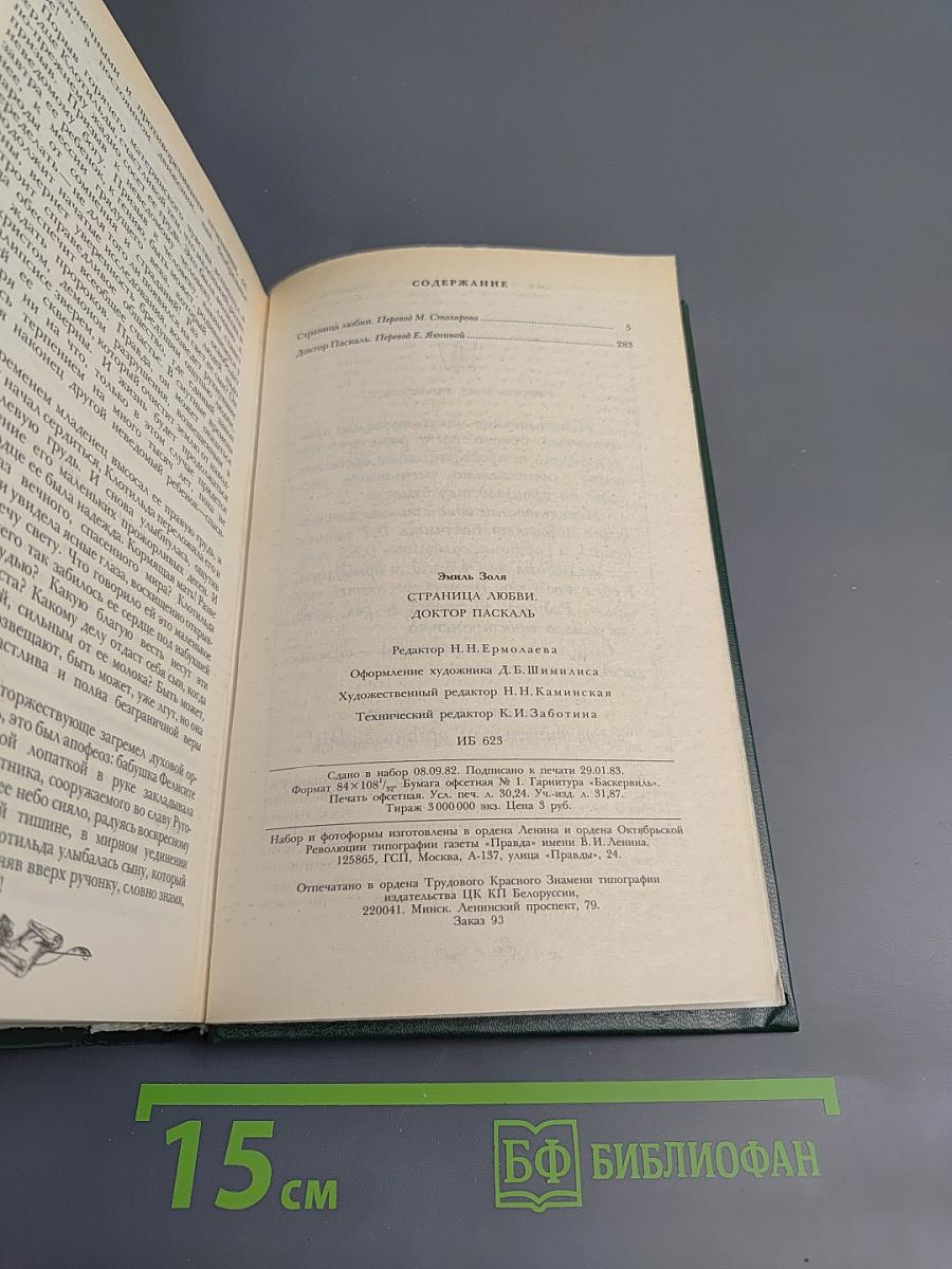Страница любви; Доктор Паскаль