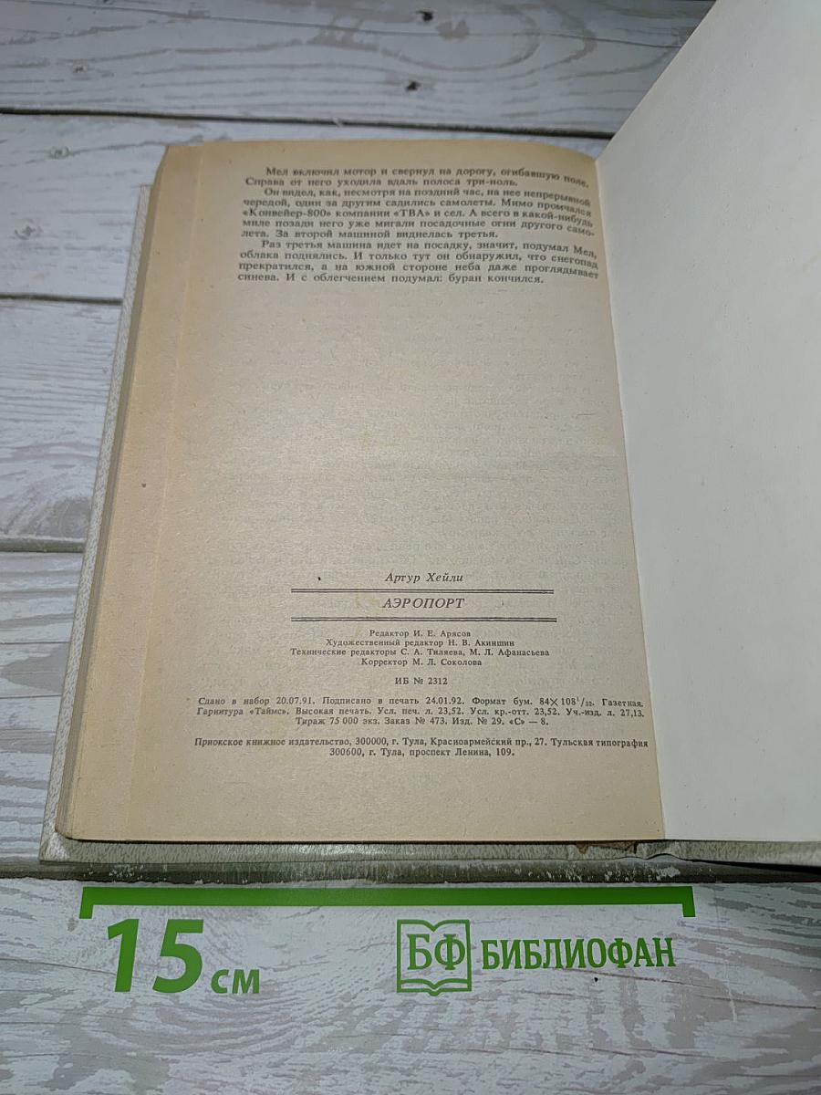 Аэропорт