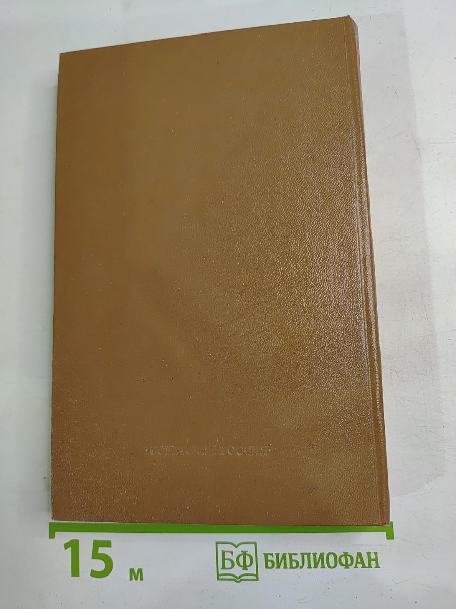 Сочинения Н.Ф. Павлова