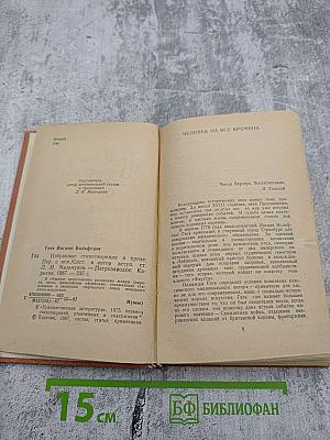 Избранные стихотворения и проза