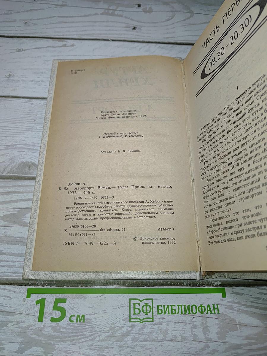 Аэропорт