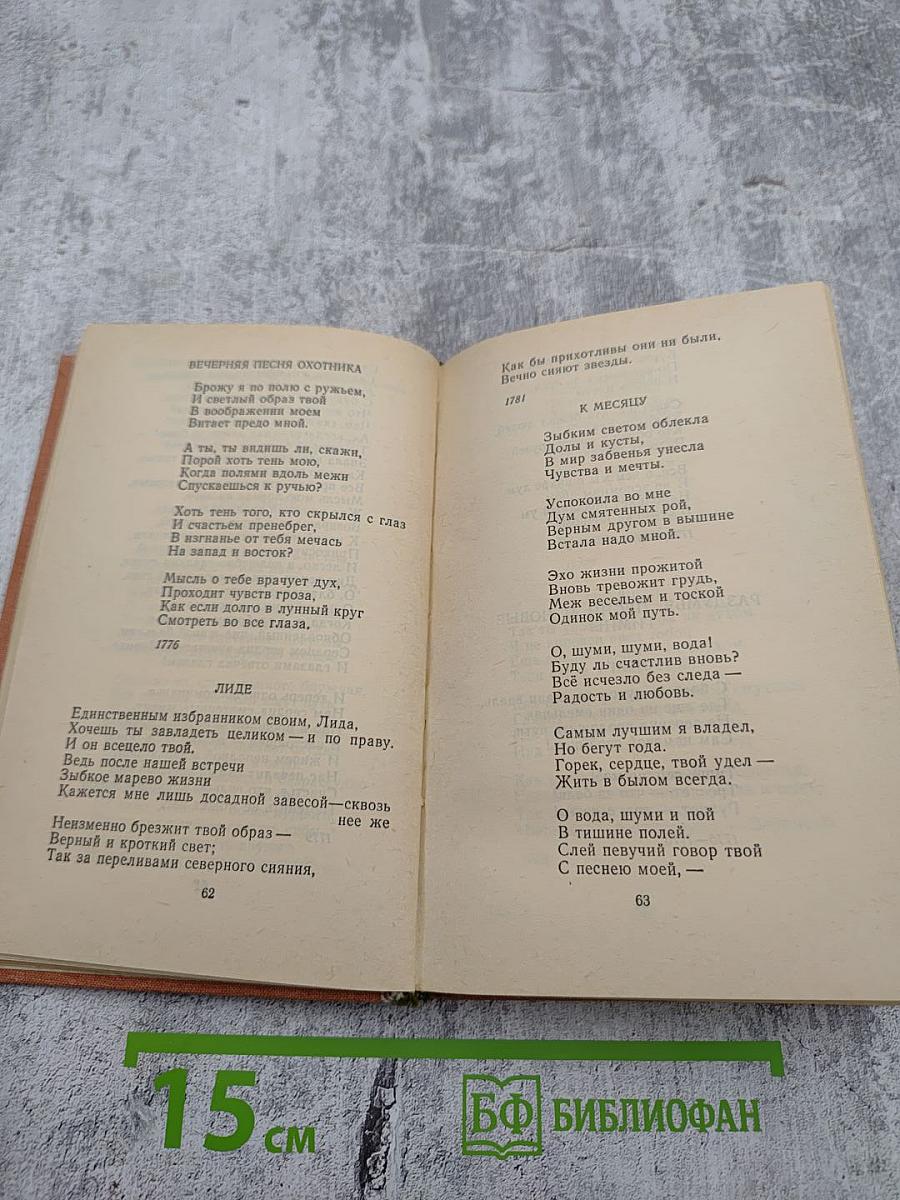 Избранные стихотворения и проза