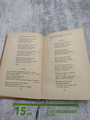 Избранные стихотворения и проза