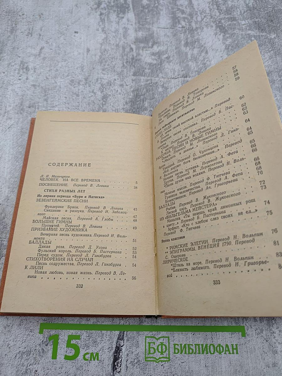 Избранные стихотворения и проза