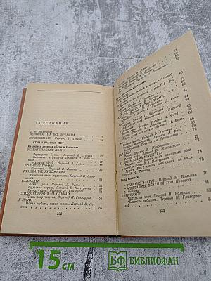 Избранные стихотворения и проза