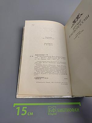 Беглые в Новороссии. Воля. Княжна Тараканова