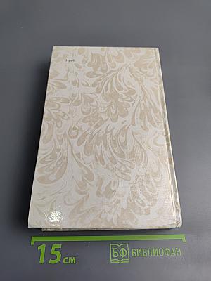 Беглые в Новороссии. Воля. Княжна Тараканова