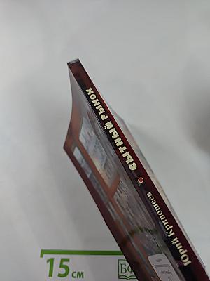 Сытный рынок. Новые рассказы