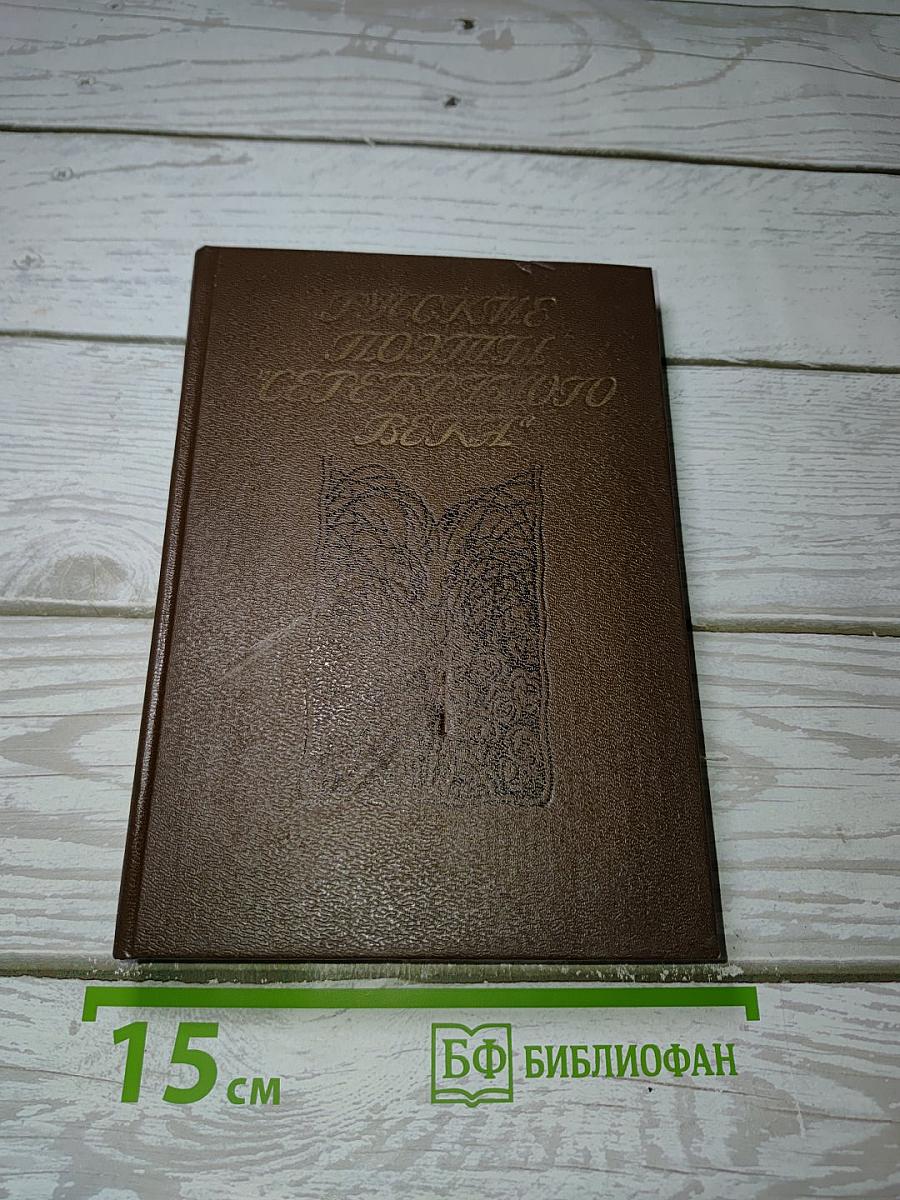 Русские поэты «Серебряного века»