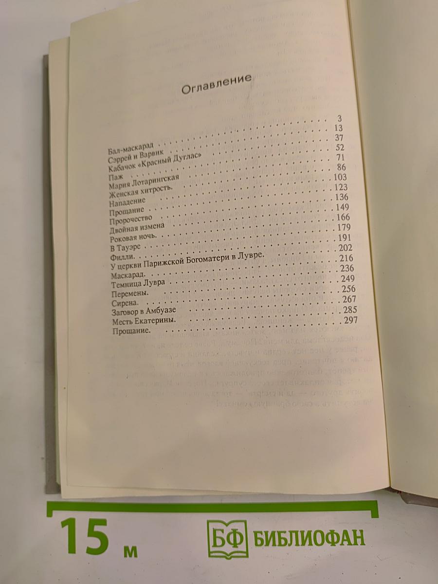 Тайны венценосцев. В борьбе за трон