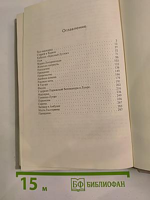 Тайны венценосцев. В борьбе за трон