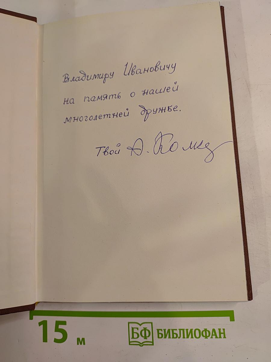 Александр Колкер. Время. Судьба. Творчество. Монографический очерк