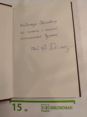 Александр Колкер. Время. Судьба. Творчество. Монографический очерк