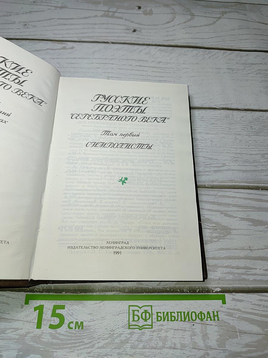 Русские поэты «Серебряного века»