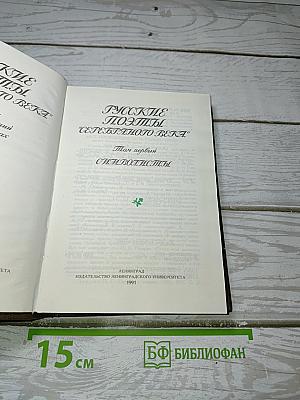 Русские поэты «Серебряного века»