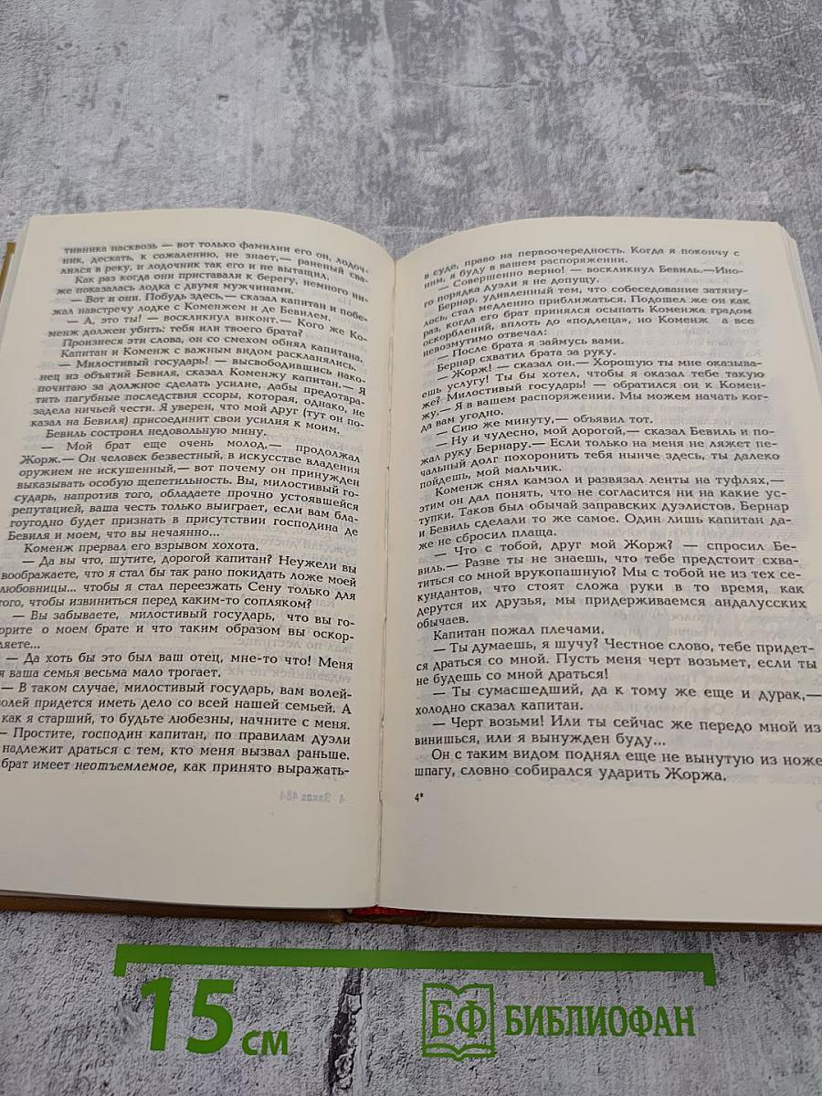 Хроника царствования Карла IX. Коломба