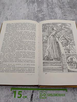 Хроника царствования Карла IX. Коломба