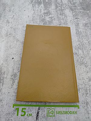 Хроника царствования Карла IX. Коломба