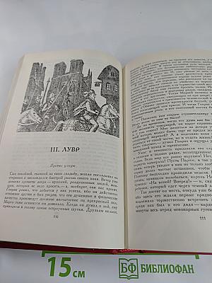 Молодые годы короля Генриха IV