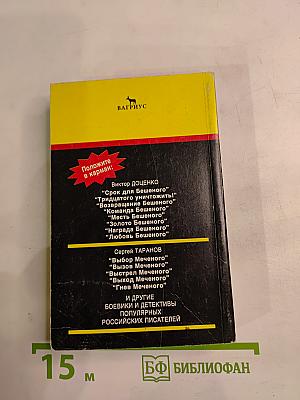 Золото Бешеного