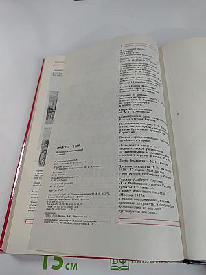 Факел 1989. Историко-революционный альманах