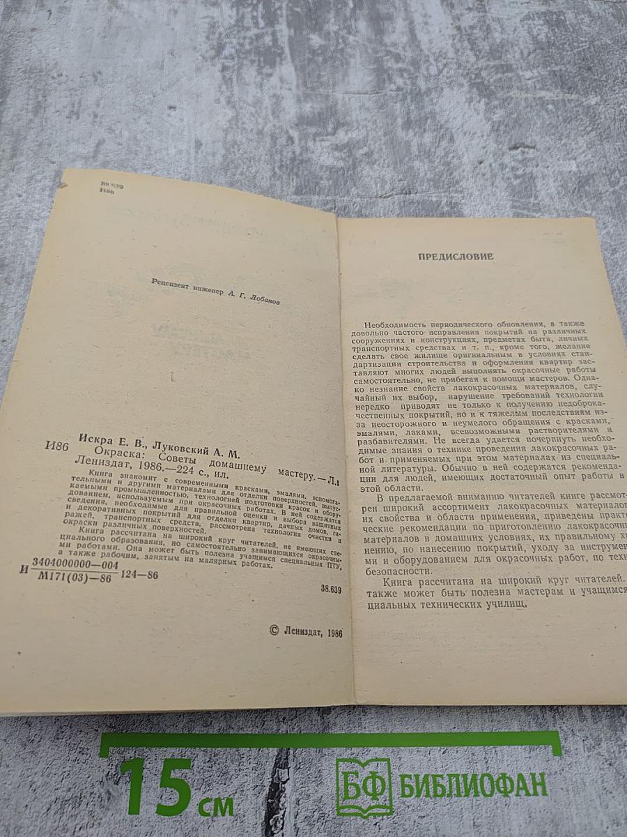 Окраска. Советы домашнему мастеру